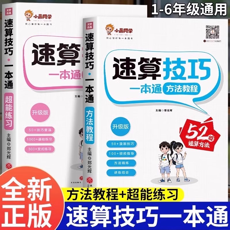 速算技巧一本通巧算万能公式口诀