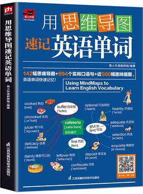 用思维导图速记英语单词