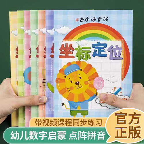 趣味控笔训练字帖拼音数字描红本