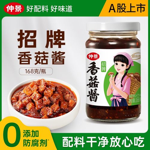 【商城】仲景招牌香菇酱防腐剂拌饭拌面酱下饭营养蘑菇酱168g