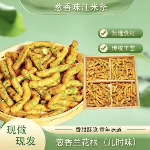 酥脆葱香江米条小吃老式手工江米条休闲零食