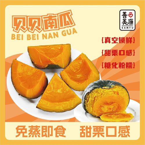 善美源[独立真空]开袋即食贝贝南瓜代餐软糯香甜营养丰富健康