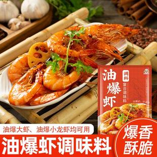 光牙油爆虾调料80g家用油爆大虾油爆小龙虾调味酱汁懒人料包