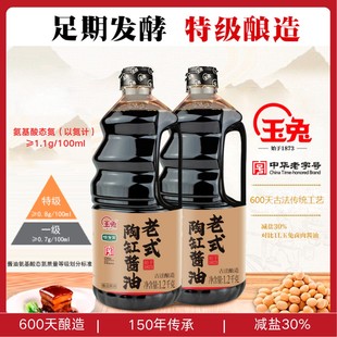 【拍一发二】玉兔老式陶缸酱油4.8斤特级酱油中华老字号酿造酱油