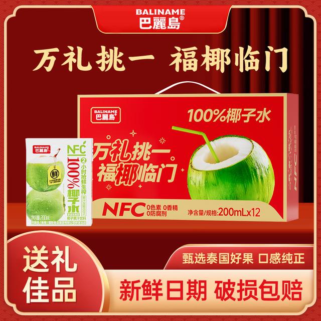 【新鲜日期】巴丽岛100NFC非浓缩椰子水果蔬汁饮料200ml*12礼盒装