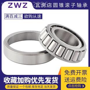 Z3511WZ瓦房店轴承圆锥滚子2022 332024 20326 32028 32030 32032