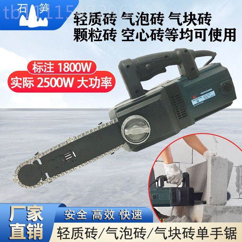 石2笋电动加轻质砖切割机气块新泡沫砖切砖机链条ZGU锯单手锯024