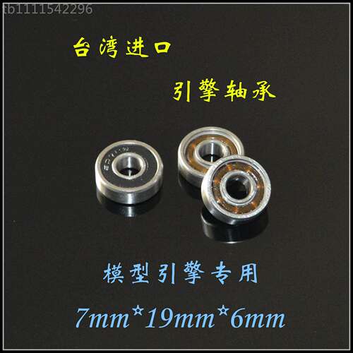 引擎轴承607-ISPemRS 7*19*6 ugen mbx7r tkno .nb48.3 Losi8IGHT