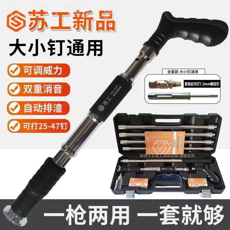 苏工迷你顶小型射钉水泥墙卡管卡线槽吊安吊装固定枪装修工NBA具
