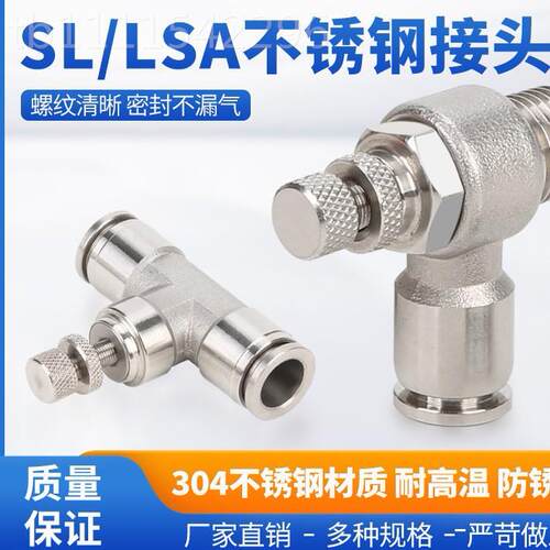 阀304不锈钢LSA8道节流SL6-M5调气动接头调速阀WEWS管A可10-04快