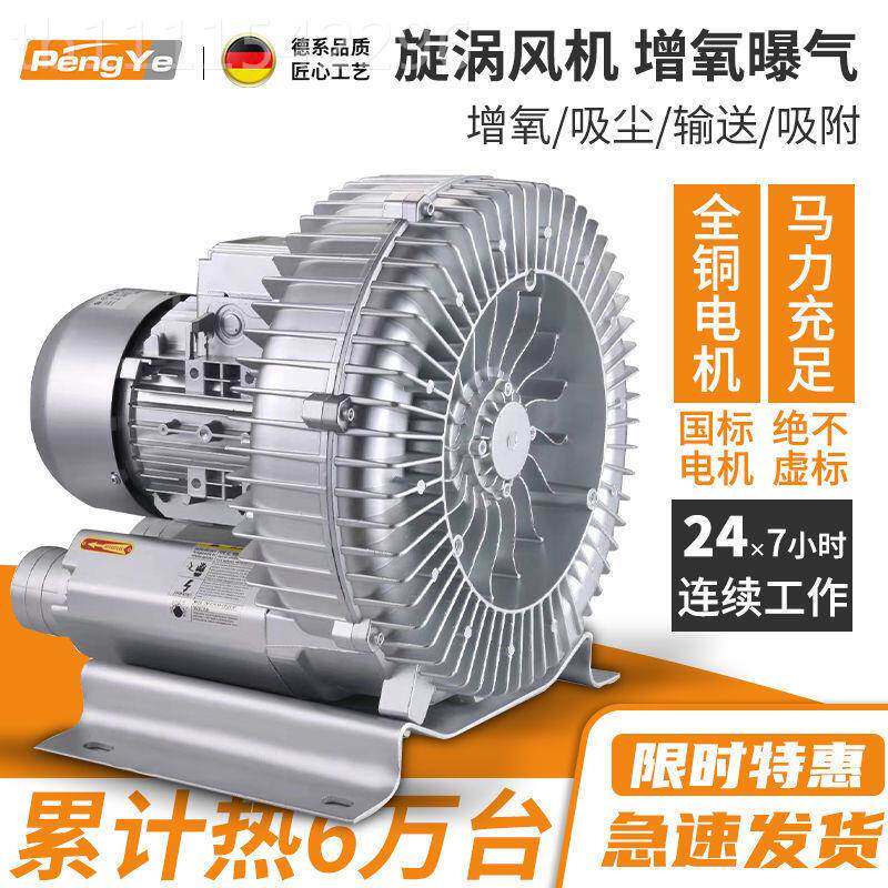 大功率工业正压负压380涡V漩涡轮风机鱼漩塘养殖220V氧EZJ高压增