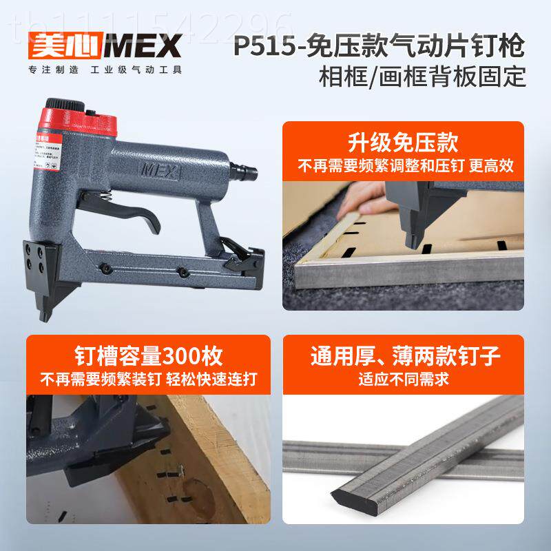 美动心 ME钉X P15-免压款气片WLL钉枪片热5处理