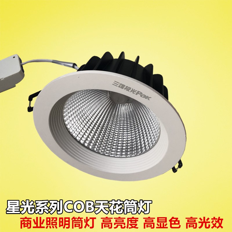 三雄极光星光LED筒灯嵌入式COB大功率商场家居馆30W40W深藏光筒灯
