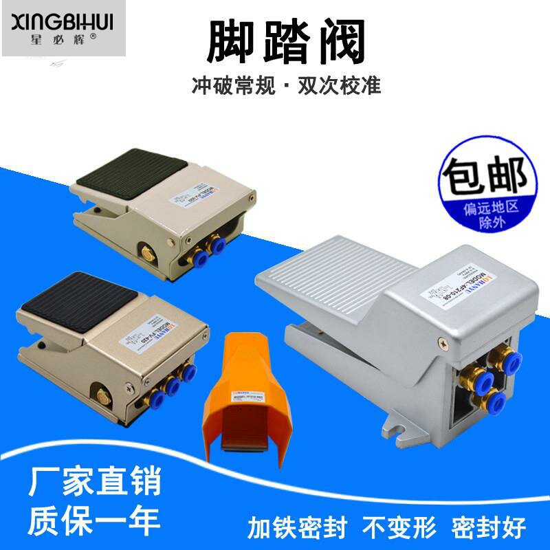 手动滑阀关阀气动脚踏板开关动压四通接头踩踏气压机脚踩五通通气