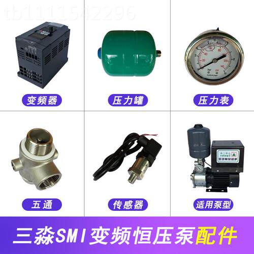 供应全新传感器压力罐34341/五通变频M器件三淼SI变频恒压零泵表
