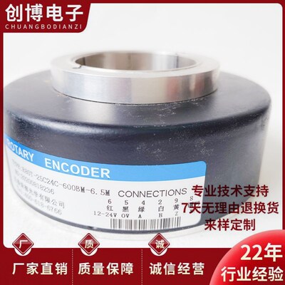 长春R80T-25C24C-600BM-6.5M空心轴光电旋转编码器