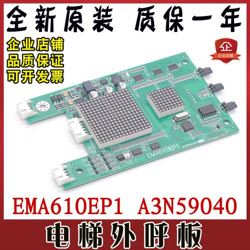 电梯外呼显示面板A3N59040 EMA610EP1适用江南快速奥的斯电梯配件