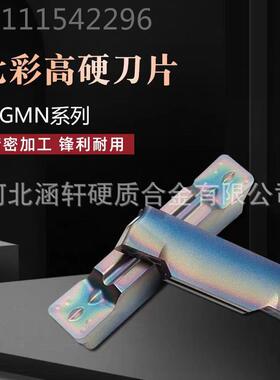 淬火钢七彩高ASAP硬切槽切断数控刀片0MGMN MRMN30 00 4500-M 809