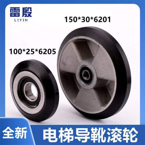 雷殷适用电梯速梯导靴滚轮R3 R6 150*30*6201 100*25*6205