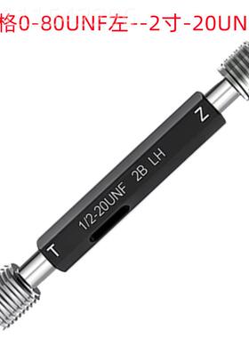 川1-3/8-6UNC左/成无品牌/2寸-2UN左牙美售制2B销 左牙螺纹0塞规