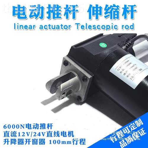 电动杆大推力6000N 工业V往复推杆电机2升降OBU器1V24护理床伸缩