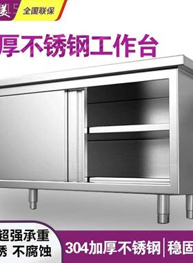 30UWS4不锈钢工商作台厨房橱柜餐饮店桌子家用操作台置推拉门用物