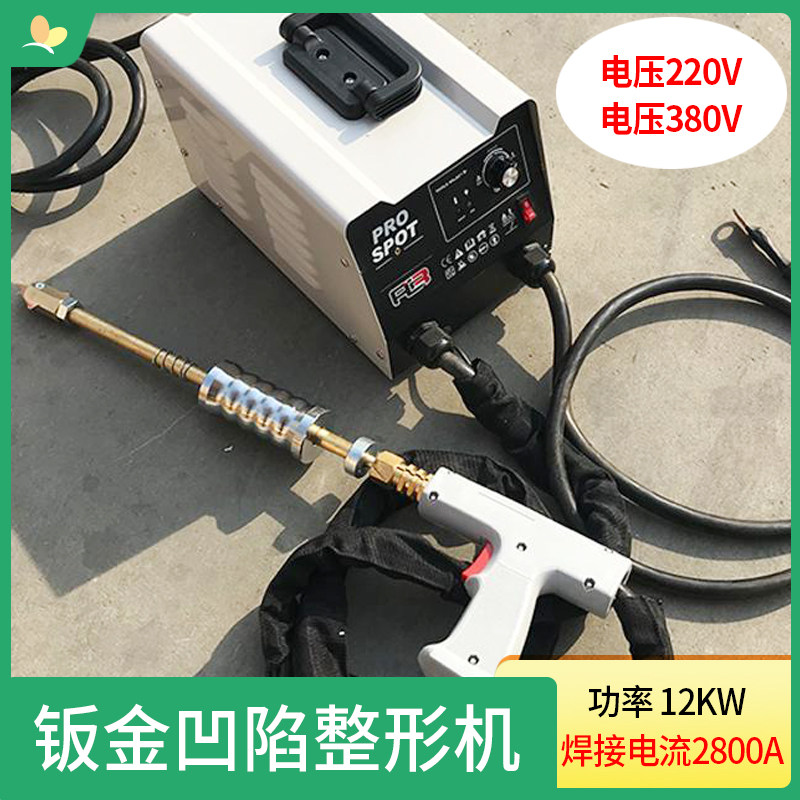 钣金凹陷修复整形机 脉冲凹凸修复机汽车维修介子机纯铜点焊拉锤