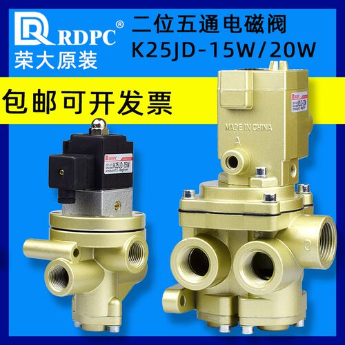 RDPC原装二位五通电磁阀无锡型K25JD-15W气动电磁阀截止阀