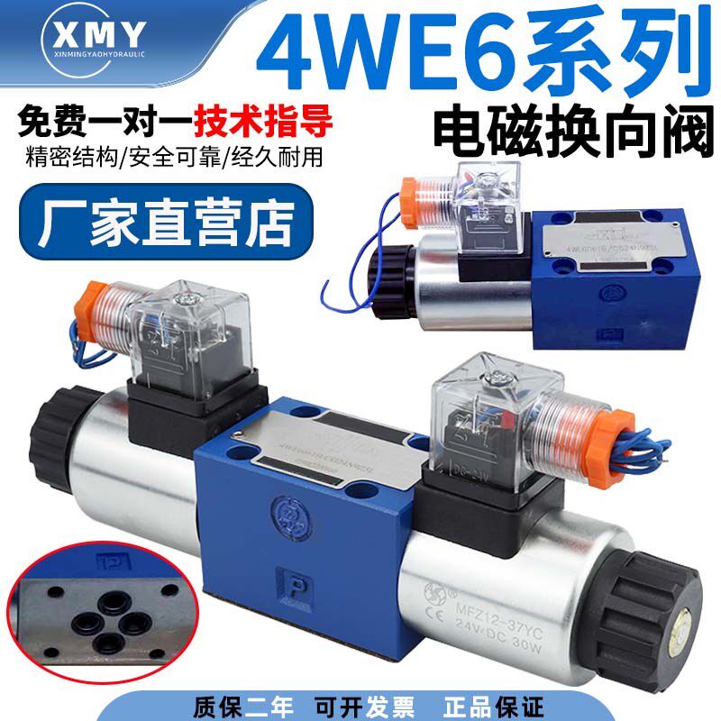北京华德液压阀4WE6D/24V电磁油阀注塑机电磁阀4WE6E/G液压打包机