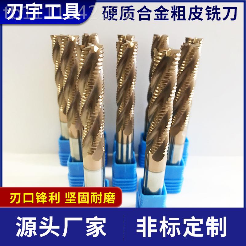 应粗铣皮刀 钨钢铣刀 硬质合金粗皮铣厂刀CNC数控加工生产D18*105