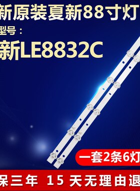 全新原装夏新LE8832C液晶电视背光灯条JL.D32061330-105MS-M-V01