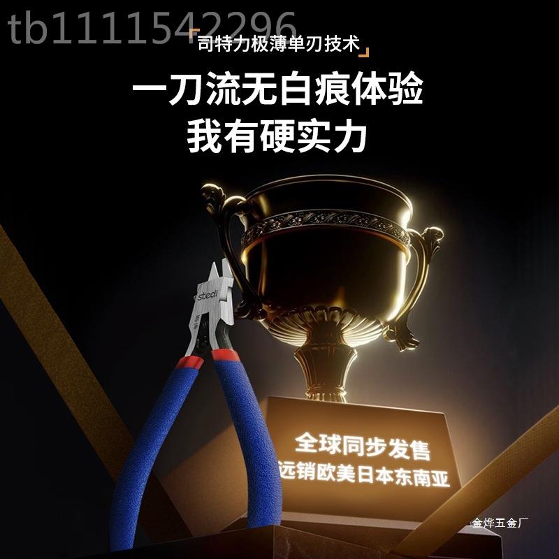 司特QYU力钳模剪型金水口钳刃子超薄单刃高达军模拼装工具套装薄