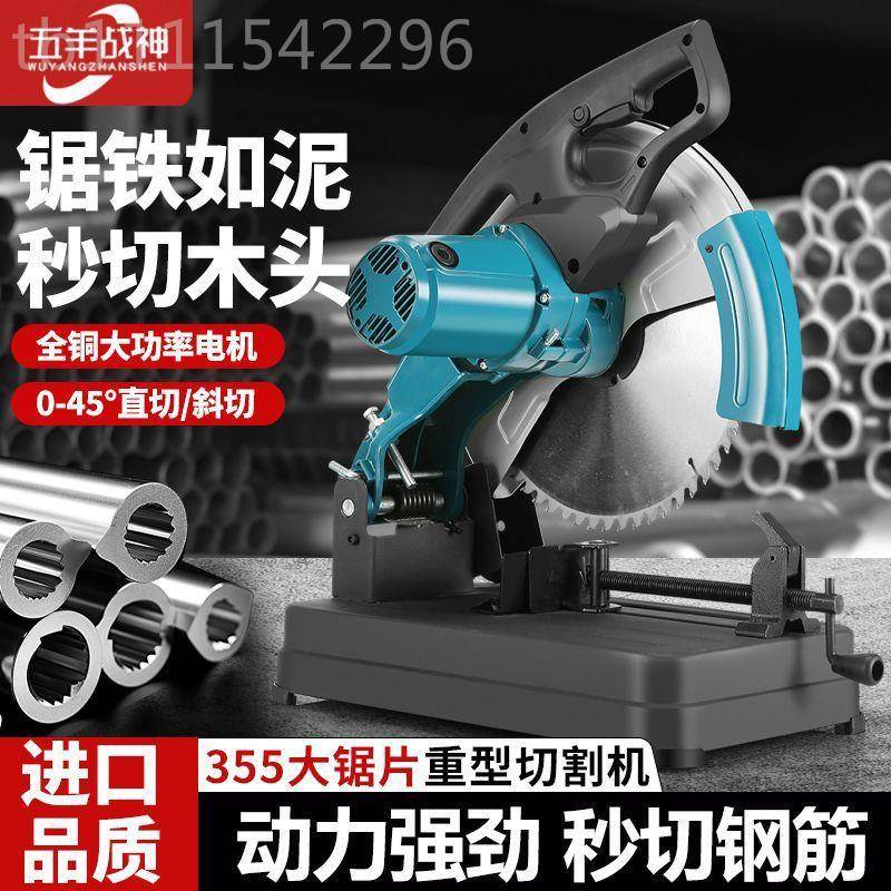 五钢羊战35XIN型 多功能小型5切割机台式大功率金属材机木材切神