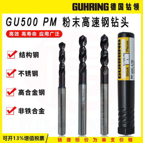 德国进口GUHRING钴领6005钻头粉末冶金钢CNC加工中心不锈钢刀柄钻