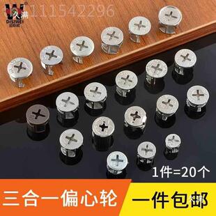 螺定卡扣配件桌子床连接家具抽屉木安装 GAR件偏心螺轮锁扣栓组装