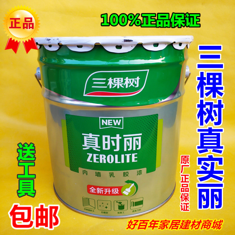 48斤三棵树真时丽内墙乳胶漆超白内墙漆乳胶漆墙面漆防霉环保涂料