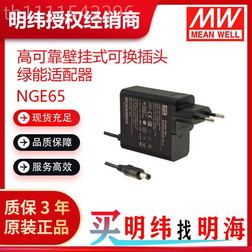 明纬82电源 N2GE65系列5V9V1V15V1V4V48V HLS可换插头绿能适配器