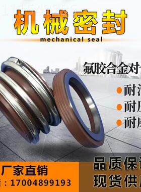 机械密封件MB109/MG1-18/20//25/30/035/40/451/5UQT0/55氟胶6合