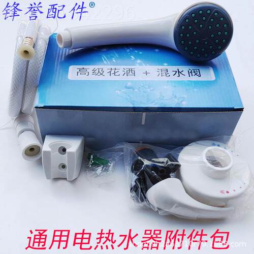 通用尔统帅美的热海水器墙冷BUQ热开关混贴水阀花洒套装安装附件