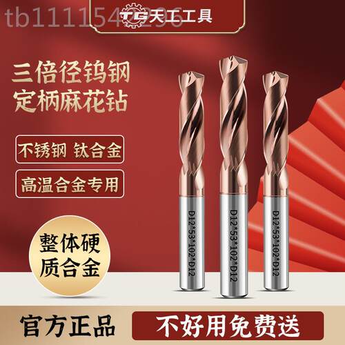 天柄3D外钨钢D3*19*62钻头三倍径高硬质合金工外冷钻打孔涂层定麻