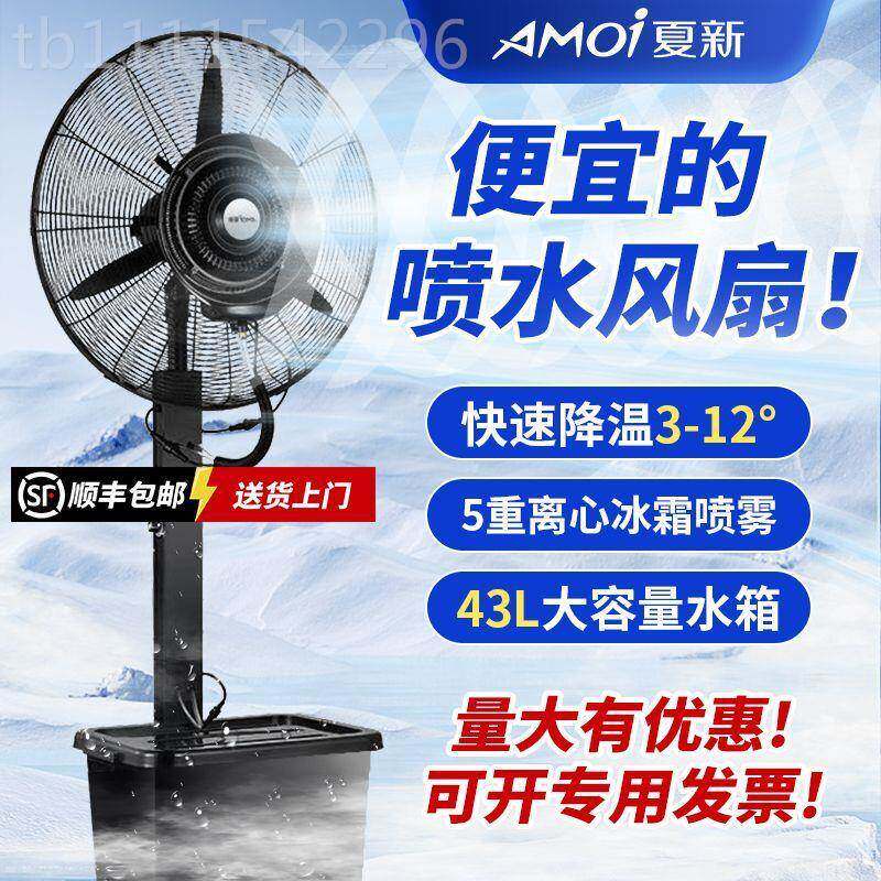 喷制冷风扇工业商雾水化雾电风扇雾水冷加湿户外降温83535落地扇
