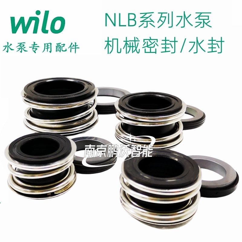 威乐水泵 配件 机械密封 水封NLB65/130 65/160 NLB65/200 80/160