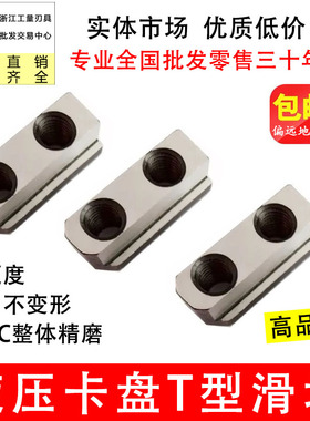 液压油压动力卡盘配件T型块 卡盘滑块5寸 6寸 8寸 10寸包邮
