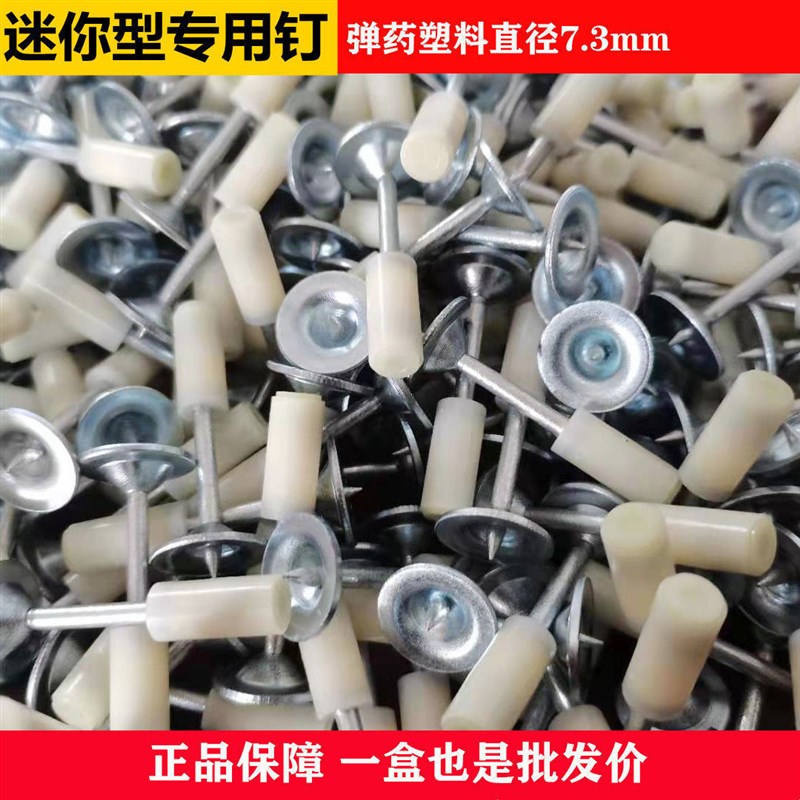 迷你射钉枪专用钉铆钉迷你炮钉迷你吊顶神器一体钉25mm管卡钉炮钉