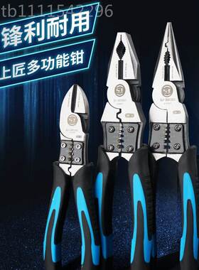 尖嘴钳多功能钳老虎钳子电钢丝钳8寸省力工剥线钳钳6寸斜口尖LFW