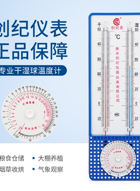 干湿球温度计272-A高精度温度表干湿计工业养殖大棚精准温湿度表
