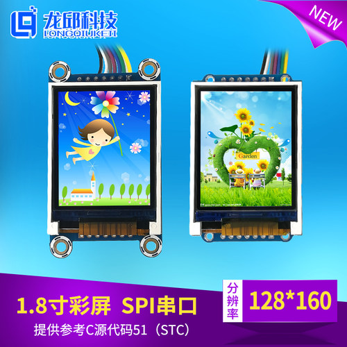1.8/2寸TFT彩屏液晶屏模块128*160/176*220SPI智能车LCD显示屏LQ