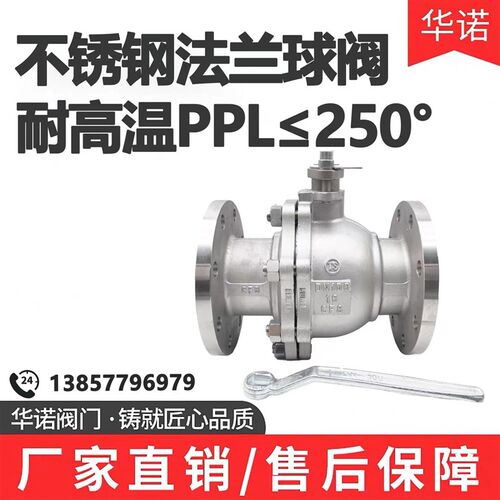 304不锈钢高温法兰球阀Q41PPL-16P耐高温蒸汽法兰阀门耐腐蚀DN100