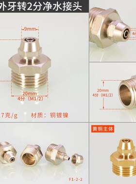 优质净水器接头螺纹 4分内牙转2分管二分 内丝四分 精品变直通直