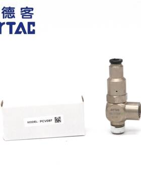 原1装亚德客诱导止回阀 无品牌/管 PCV06F PCV08F插 PCV10F PCVF5